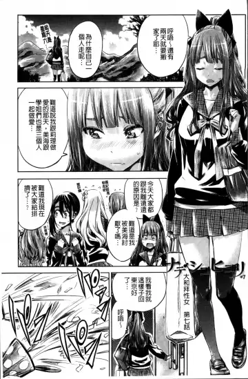[Maruta] Shoujo wa Irozuku Yuri ni  Koi o Suru |  少女們色慾的百合之戀進行中 Fhentai - Page 129