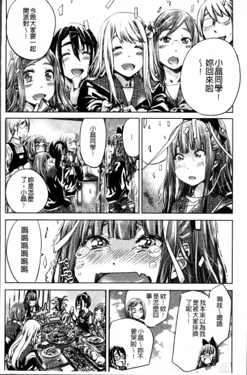 [Maruta] Shoujo wa Irozuku Yuri ni  Koi o Suru |  少女們色慾的百合之戀進行中 Fhentai - Page 130