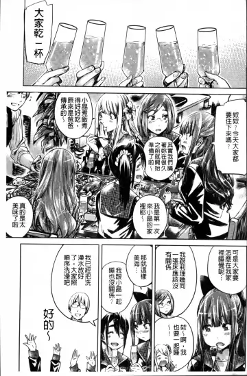 [Maruta] Shoujo wa Irozuku Yuri ni  Koi o Suru |  少女們色慾的百合之戀進行中 Fhentai - Page 131