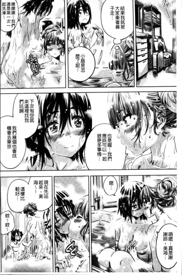 [Maruta] Shoujo wa Irozuku Yuri ni  Koi o Suru |  少女們色慾的百合之戀進行中 Fhentai - Page 132