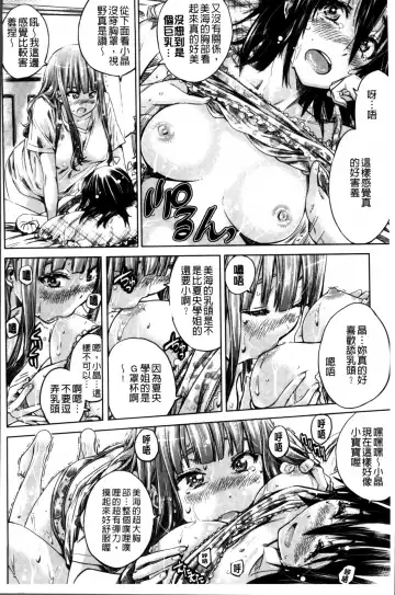 [Maruta] Shoujo wa Irozuku Yuri ni  Koi o Suru |  少女們色慾的百合之戀進行中 Fhentai - Page 136