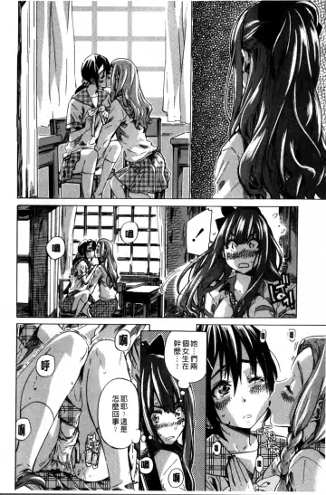 [Maruta] Shoujo wa Irozuku Yuri ni  Koi o Suru |  少女們色慾的百合之戀進行中 Fhentai - Page 14