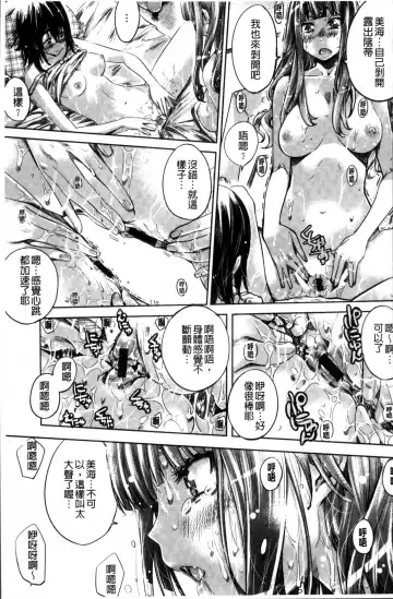 [Maruta] Shoujo wa Irozuku Yuri ni  Koi o Suru |  少女們色慾的百合之戀進行中 Fhentai - Page 143