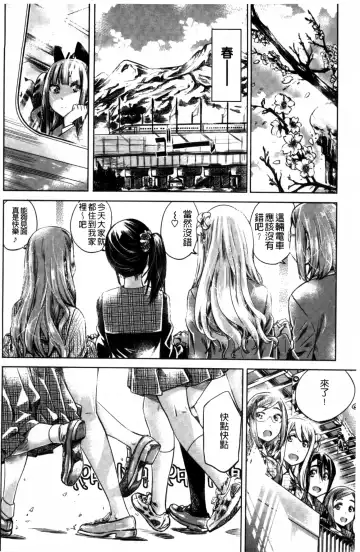 [Maruta] Shoujo wa Irozuku Yuri ni  Koi o Suru |  少女們色慾的百合之戀進行中 Fhentai - Page 146