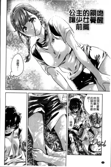 [Maruta] Shoujo wa Irozuku Yuri ni  Koi o Suru |  少女們色慾的百合之戀進行中 Fhentai - Page 154