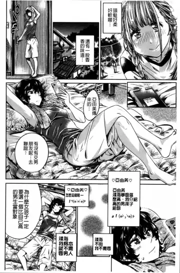 [Maruta] Shoujo wa Irozuku Yuri ni  Koi o Suru |  少女們色慾的百合之戀進行中 Fhentai - Page 156