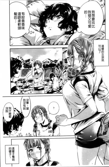 [Maruta] Shoujo wa Irozuku Yuri ni  Koi o Suru |  少女們色慾的百合之戀進行中 Fhentai - Page 157