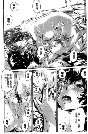 [Maruta] Shoujo wa Irozuku Yuri ni  Koi o Suru |  少女們色慾的百合之戀進行中 Fhentai - Page 170