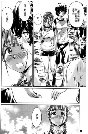 [Maruta] Shoujo wa Irozuku Yuri ni  Koi o Suru |  少女們色慾的百合之戀進行中 Fhentai - Page 176