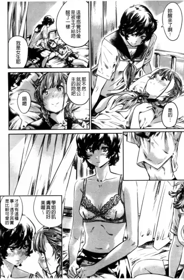 [Maruta] Shoujo wa Irozuku Yuri ni  Koi o Suru |  少女們色慾的百合之戀進行中 Fhentai - Page 180