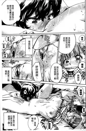 [Maruta] Shoujo wa Irozuku Yuri ni  Koi o Suru |  少女們色慾的百合之戀進行中 Fhentai - Page 185