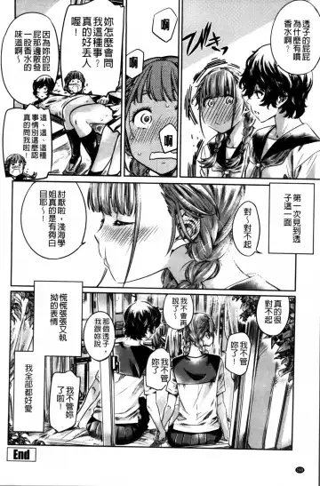 [Maruta] Shoujo wa Irozuku Yuri ni  Koi o Suru |  少女們色慾的百合之戀進行中 Fhentai - Page 192