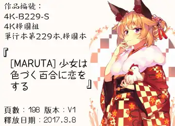 [Maruta] Shoujo wa Irozuku Yuri ni  Koi o Suru |  少女們色慾的百合之戀進行中 Fhentai - Page 197