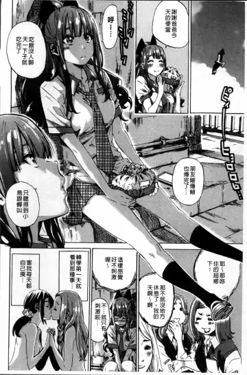 [Maruta] Shoujo wa Irozuku Yuri ni  Koi o Suru |  少女們色慾的百合之戀進行中 Fhentai - Page 30