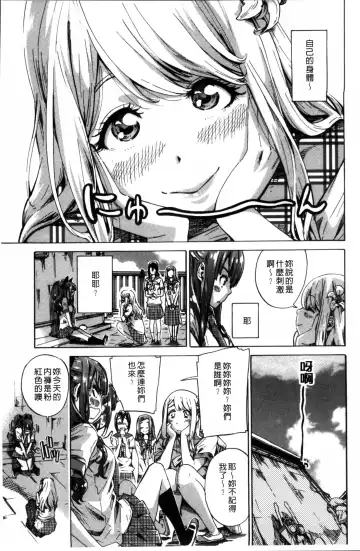 [Maruta] Shoujo wa Irozuku Yuri ni  Koi o Suru |  少女們色慾的百合之戀進行中 Fhentai - Page 31