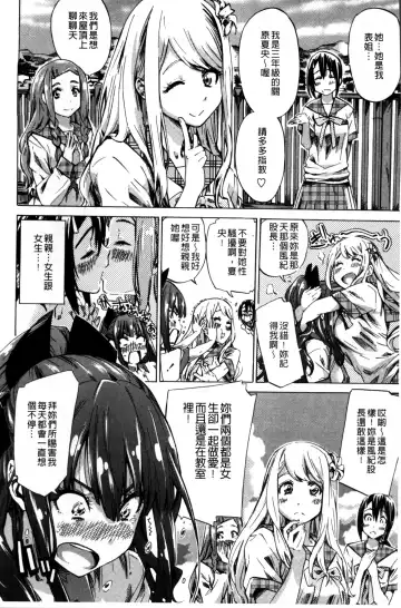 [Maruta] Shoujo wa Irozuku Yuri ni  Koi o Suru |  少女們色慾的百合之戀進行中 Fhentai - Page 32
