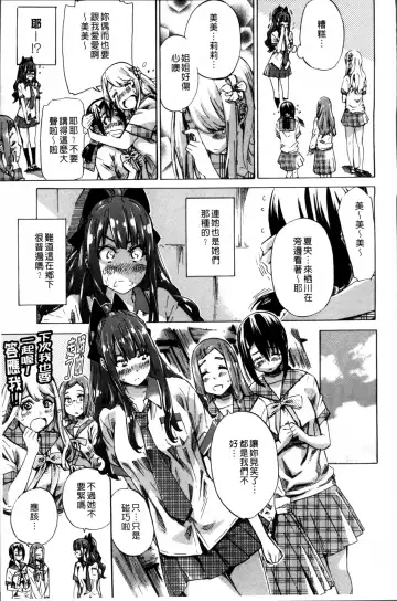 [Maruta] Shoujo wa Irozuku Yuri ni  Koi o Suru |  少女們色慾的百合之戀進行中 Fhentai - Page 33