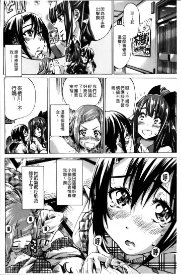 [Maruta] Shoujo wa Irozuku Yuri ni  Koi o Suru |  少女們色慾的百合之戀進行中 Fhentai - Page 36