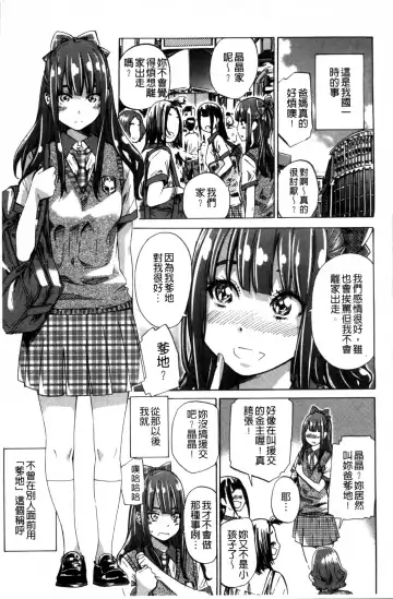[Maruta] Shoujo wa Irozuku Yuri ni  Koi o Suru |  少女們色慾的百合之戀進行中 Fhentai - Page 47