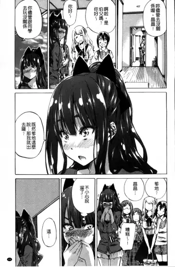 [Maruta] Shoujo wa Irozuku Yuri ni  Koi o Suru |  少女們色慾的百合之戀進行中 Fhentai - Page 51