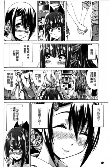 [Maruta] Shoujo wa Irozuku Yuri ni  Koi o Suru |  少女們色慾的百合之戀進行中 Fhentai - Page 54