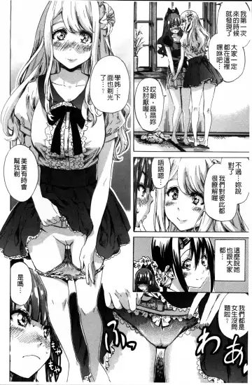 [Maruta] Shoujo wa Irozuku Yuri ni  Koi o Suru |  少女們色慾的百合之戀進行中 Fhentai - Page 56