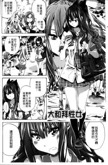 [Maruta] Shoujo wa Irozuku Yuri ni  Koi o Suru |  少女們色慾的百合之戀進行中 Fhentai - Page 6