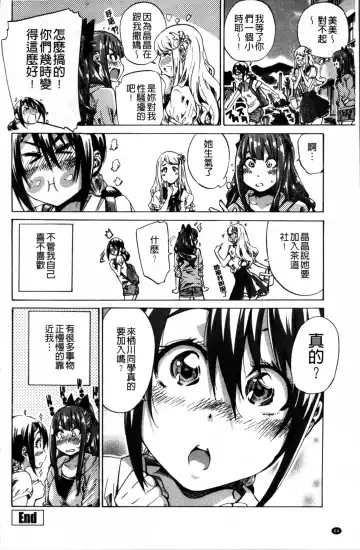 [Maruta] Shoujo wa Irozuku Yuri ni  Koi o Suru |  少女們色慾的百合之戀進行中 Fhentai - Page 66