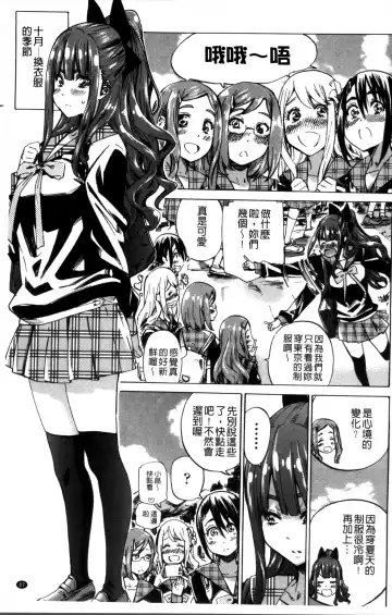 [Maruta] Shoujo wa Irozuku Yuri ni  Koi o Suru |  少女們色慾的百合之戀進行中 Fhentai - Page 69