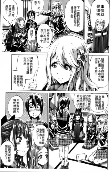 [Maruta] Shoujo wa Irozuku Yuri ni  Koi o Suru |  少女們色慾的百合之戀進行中 Fhentai - Page 71