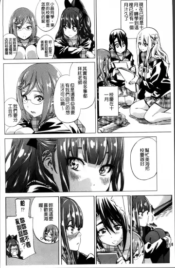 [Maruta] Shoujo wa Irozuku Yuri ni  Koi o Suru |  少女們色慾的百合之戀進行中 Fhentai - Page 72