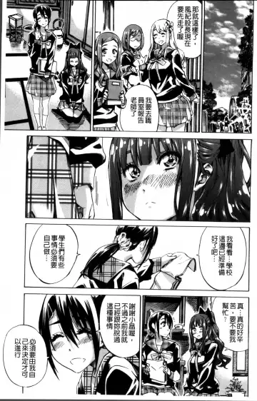 [Maruta] Shoujo wa Irozuku Yuri ni  Koi o Suru |  少女們色慾的百合之戀進行中 Fhentai - Page 73