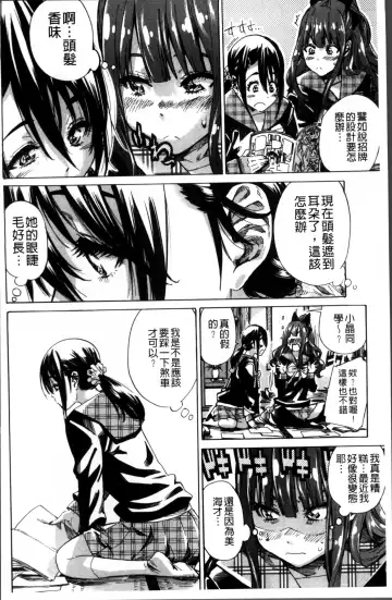 [Maruta] Shoujo wa Irozuku Yuri ni  Koi o Suru |  少女們色慾的百合之戀進行中 Fhentai - Page 74