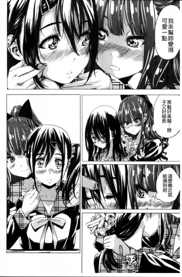 [Maruta] Shoujo wa Irozuku Yuri ni  Koi o Suru |  少女們色慾的百合之戀進行中 Fhentai - Page 76