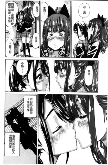 [Maruta] Shoujo wa Irozuku Yuri ni  Koi o Suru |  少女們色慾的百合之戀進行中 Fhentai - Page 78