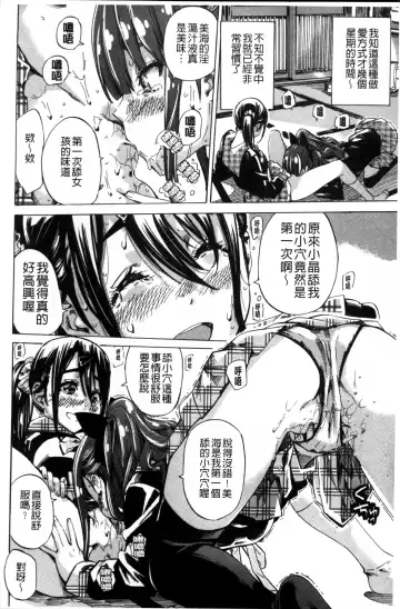 [Maruta] Shoujo wa Irozuku Yuri ni  Koi o Suru |  少女們色慾的百合之戀進行中 Fhentai - Page 80