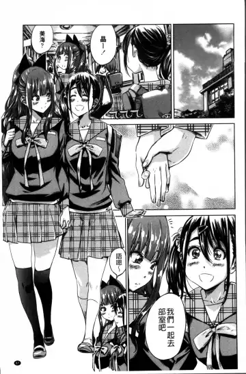 [Maruta] Shoujo wa Irozuku Yuri ni  Koi o Suru |  少女們色慾的百合之戀進行中 Fhentai - Page 89