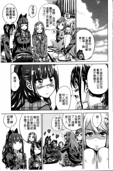 [Maruta] Shoujo wa Irozuku Yuri ni  Koi o Suru |  少女們色慾的百合之戀進行中 Fhentai - Page 91