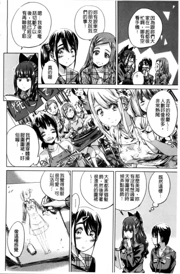 [Maruta] Shoujo wa Irozuku Yuri ni  Koi o Suru |  少女們色慾的百合之戀進行中 Fhentai - Page 92