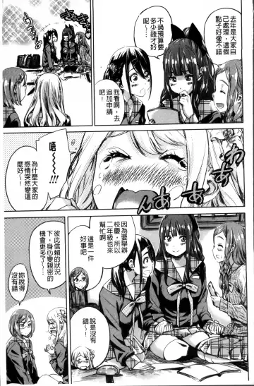 [Maruta] Shoujo wa Irozuku Yuri ni  Koi o Suru |  少女們色慾的百合之戀進行中 Fhentai - Page 93