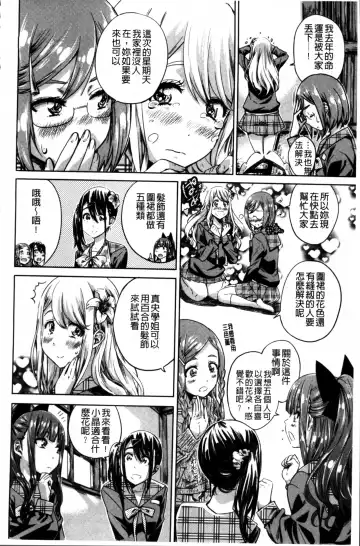 [Maruta] Shoujo wa Irozuku Yuri ni  Koi o Suru |  少女們色慾的百合之戀進行中 Fhentai - Page 94