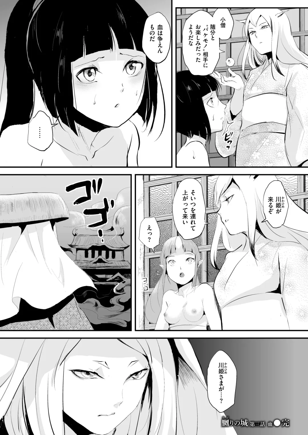 [Locon] Naburi no Kyoushitsu Fhentai - Page 106