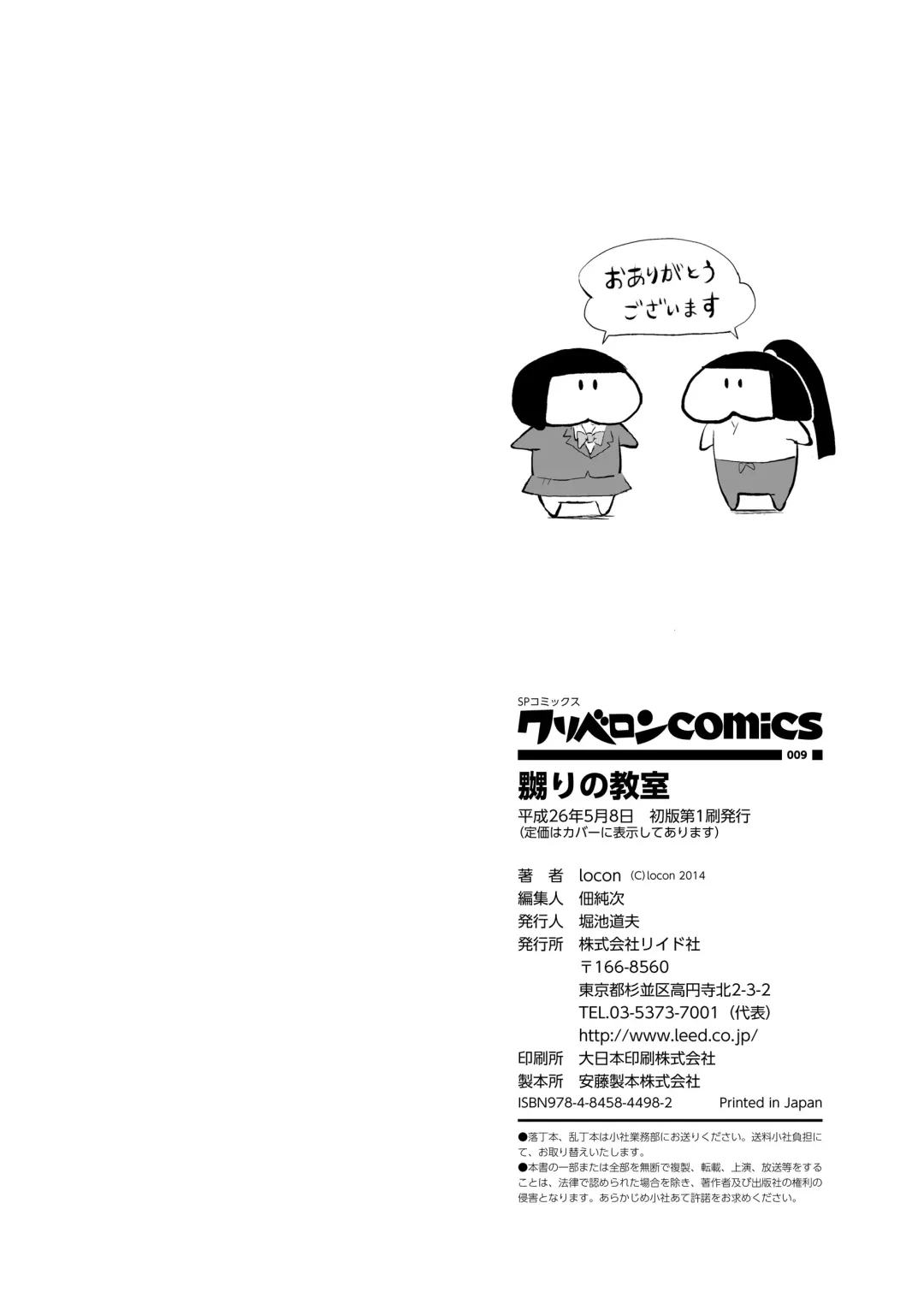 [Locon] Naburi no Kyoushitsu Fhentai - Page 202