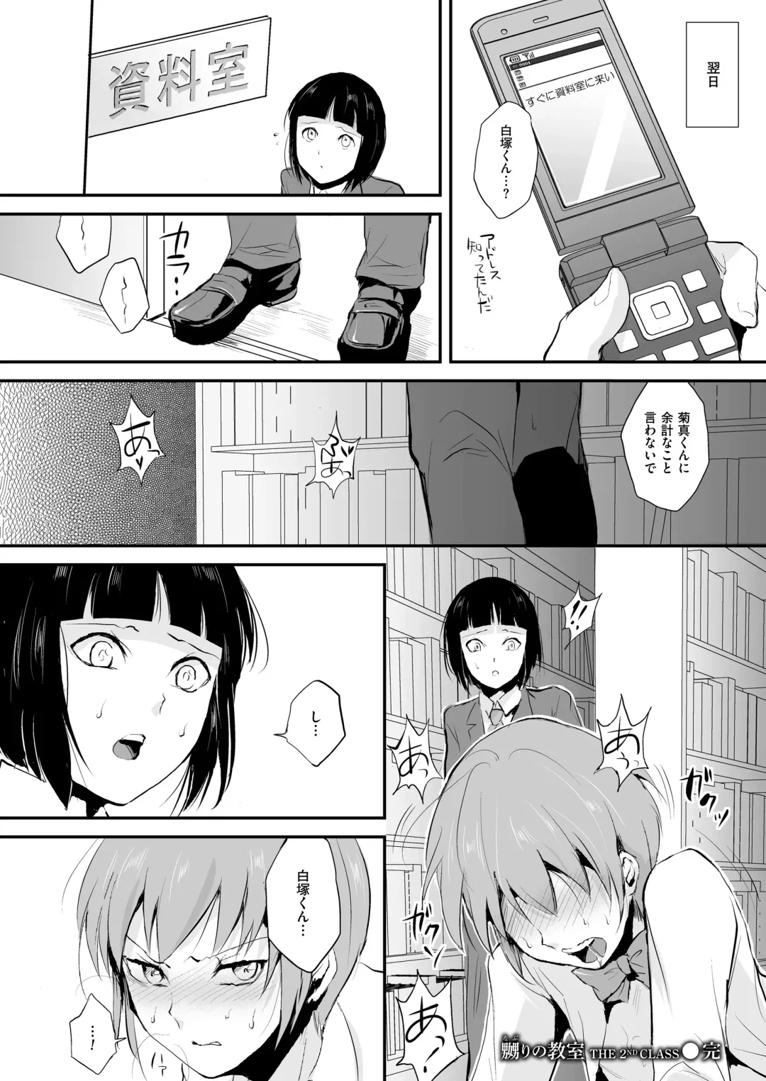 [Locon] Naburi no Kyoushitsu Fhentai - Page 30