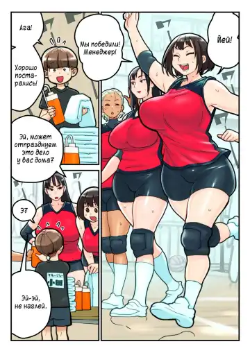 Read [Kakuzatou] Volley-bu to Manager Oda - Fhentai