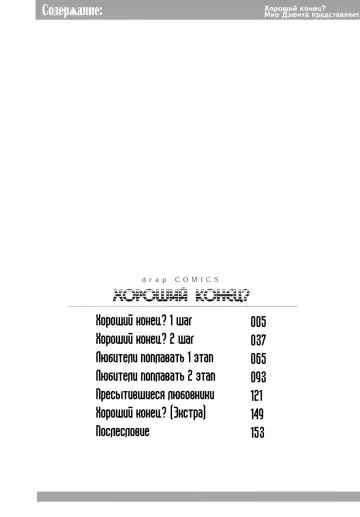 Best Ending? | Хороший конец? Fhentai - Page 9