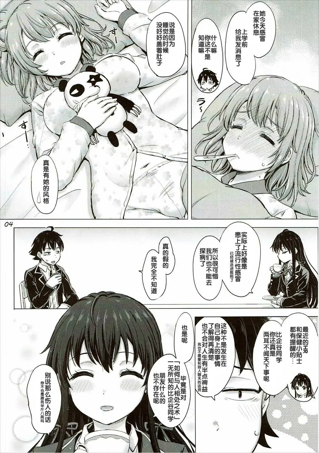 [Inanaki Shiki] Yukinon Again. Fhentai - Page 4