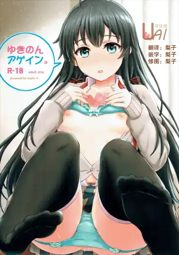 Read [Inanaki Shiki] Yukinon Again. - Fhentai