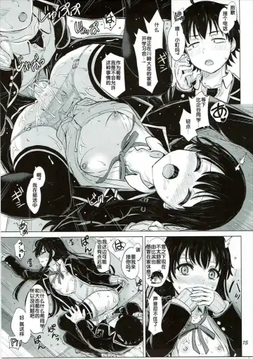 [Inanaki Shiki] Yukinon Again. Fhentai - Page 15