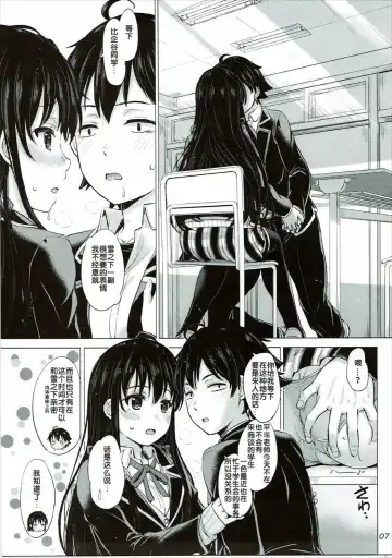 [Inanaki Shiki] Yukinon Again. Fhentai - Page 7